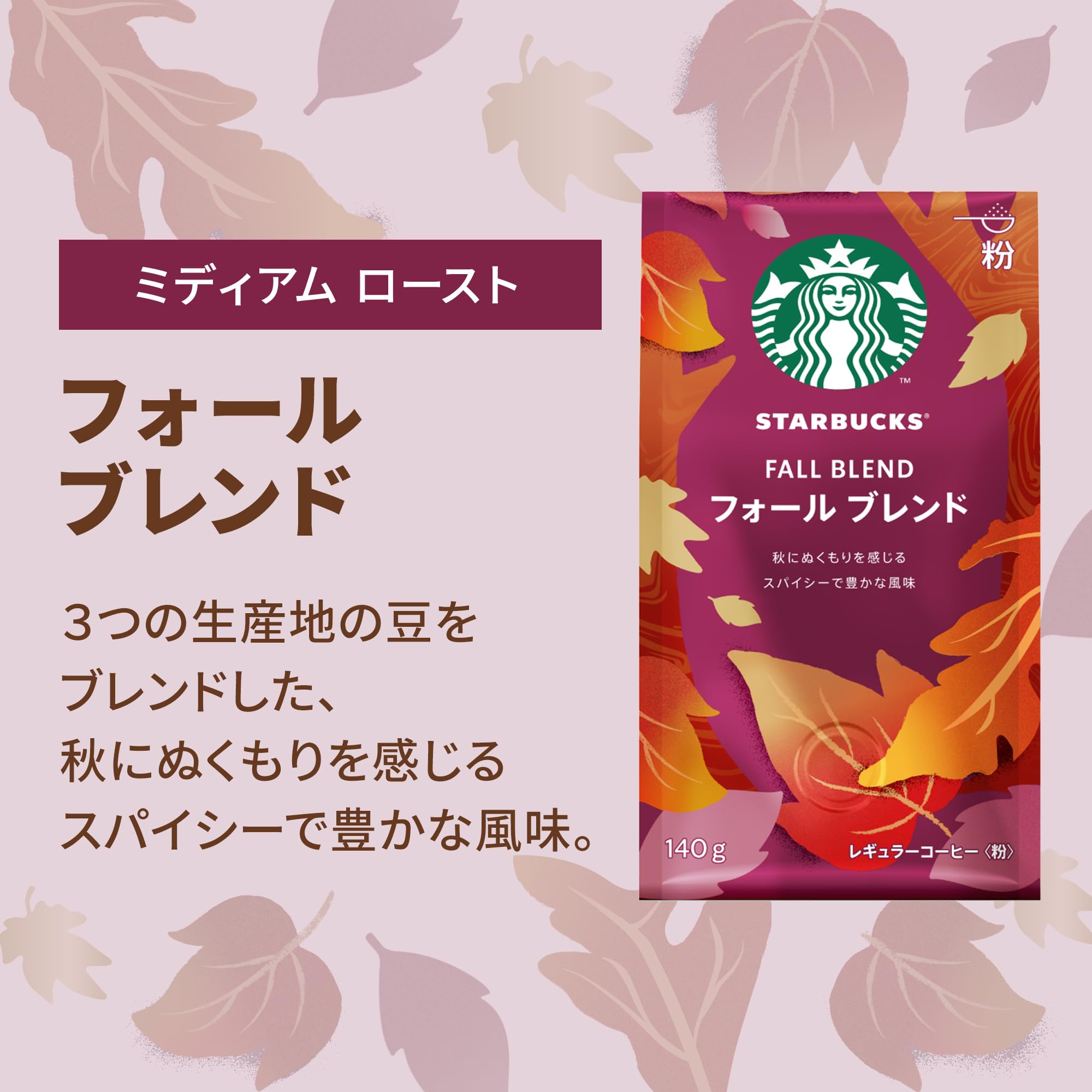 Starbucks Fall Blend Coffee, 140G X 2 Bags, Ground, Regular